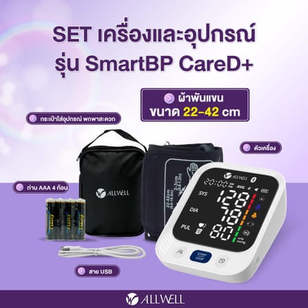 เครื่องวัดความดัน ALLWELL รุ่น SMARTBP CARE รุ่น SMARTBP CARE D+_7